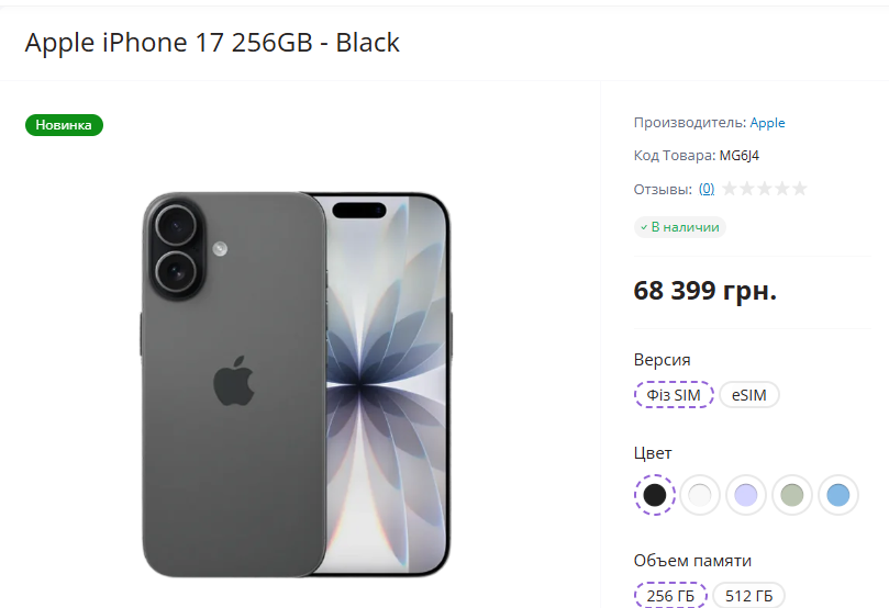 Скільки коштуватиме лінійка iPhone 17 в Україні: актуальні ціни на всі моделі